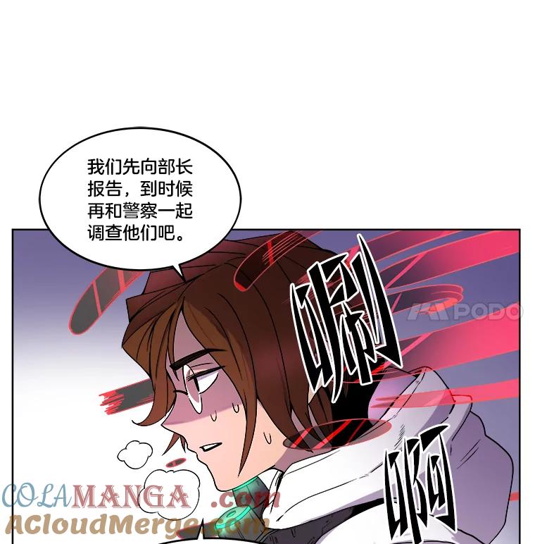 《STRESSER》4.一远一近 第105页