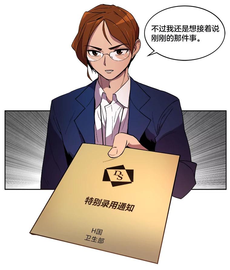 《STRESSER》5.报道第一天 第15页