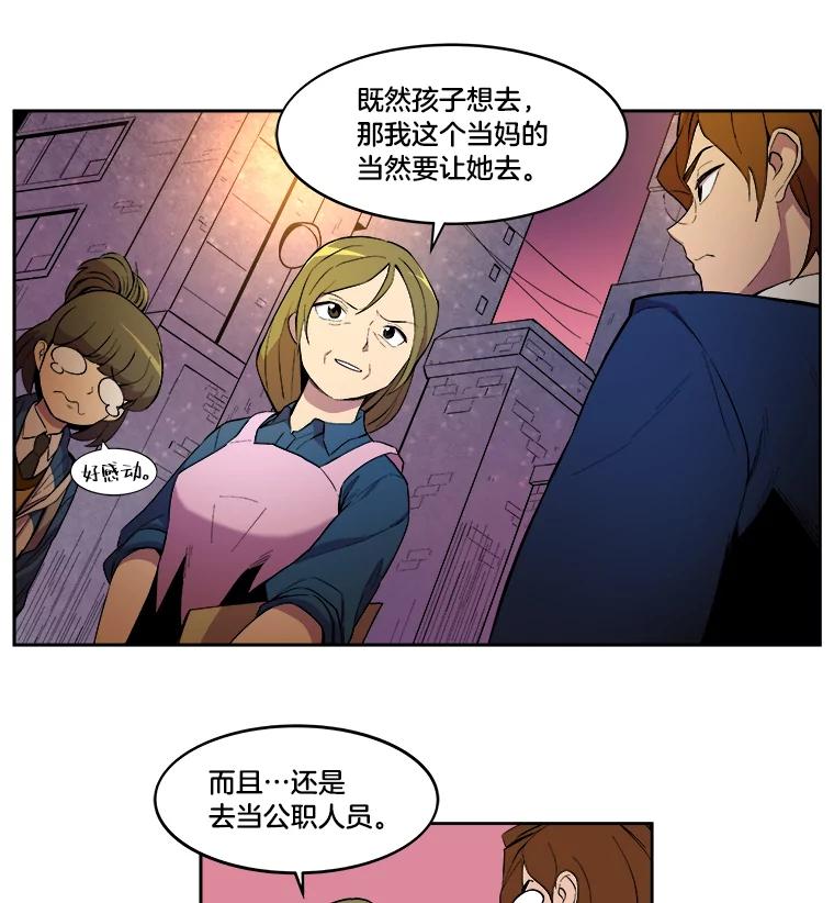 《STRESSER》5.报道第一天 第33页