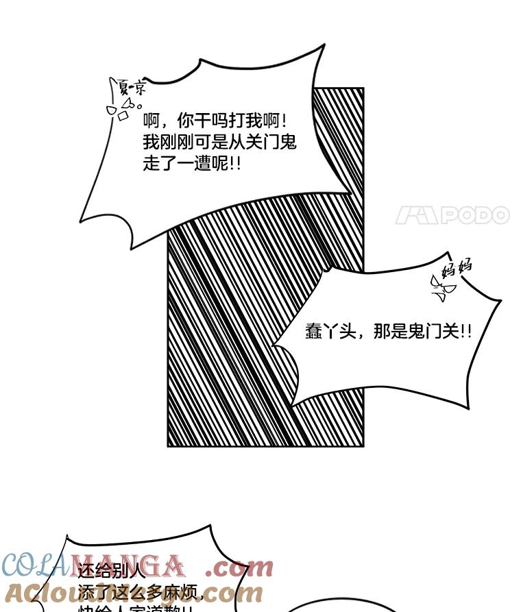 《STRESSER》5.报道第一天 第13页