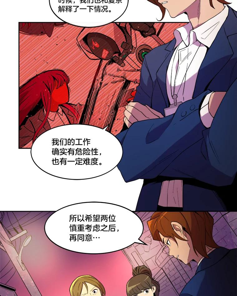 《STRESSER》5.报道第一天 第17页