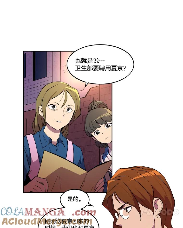 《STRESSER》5.报道第一天 第16页