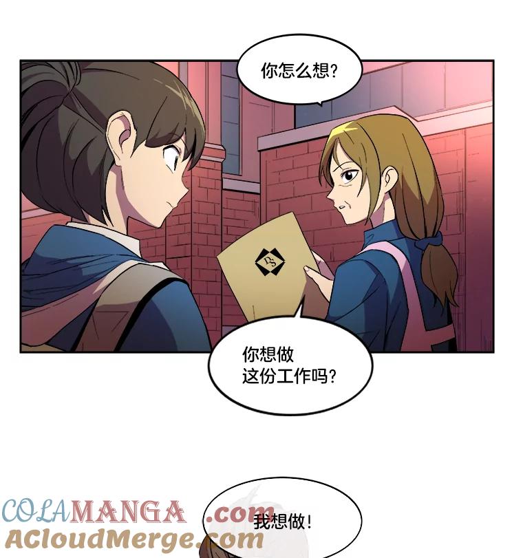 《STRESSER》5.报道第一天 第19页