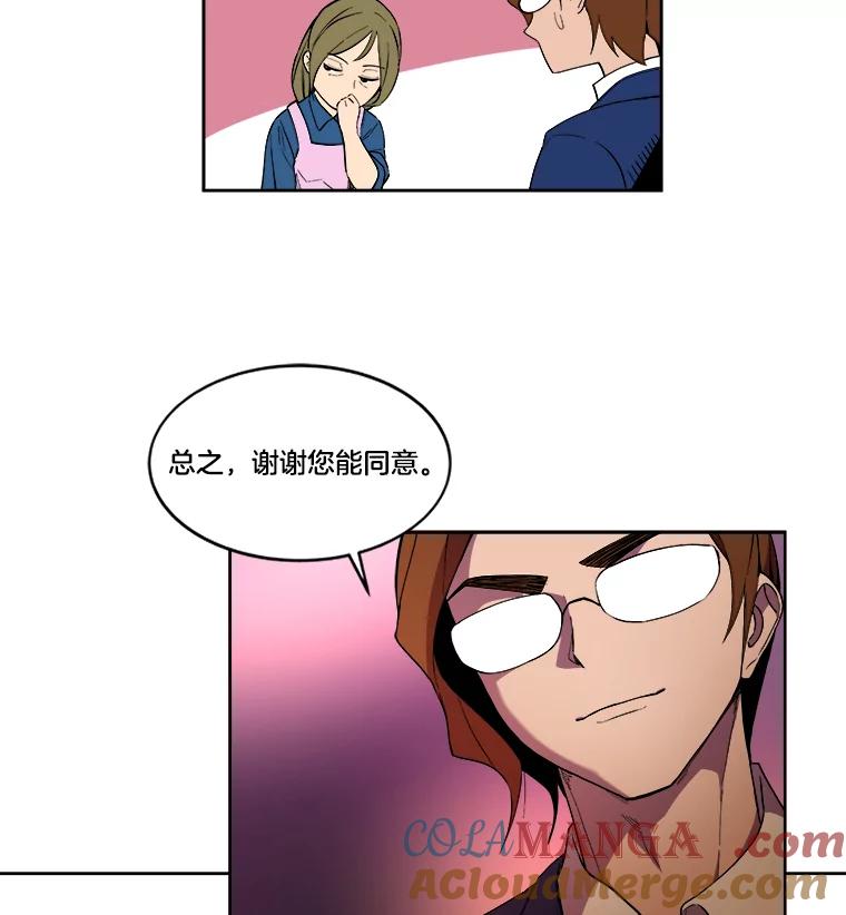 《STRESSER》5.报道第一天 第34页