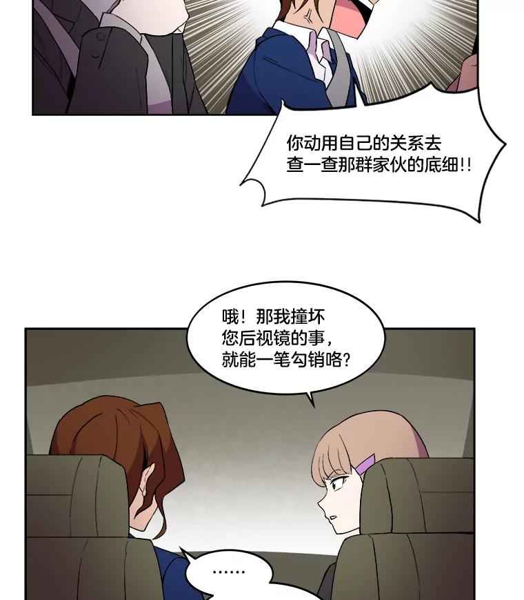 《STRESSER》5.报道第一天 第44页