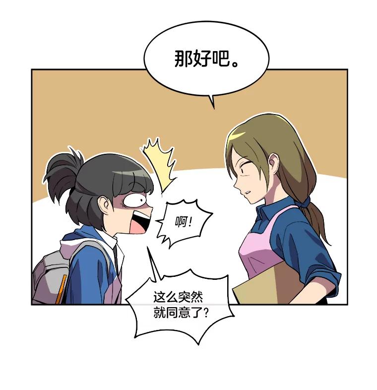 《STRESSER》5.报道第一天 第29页