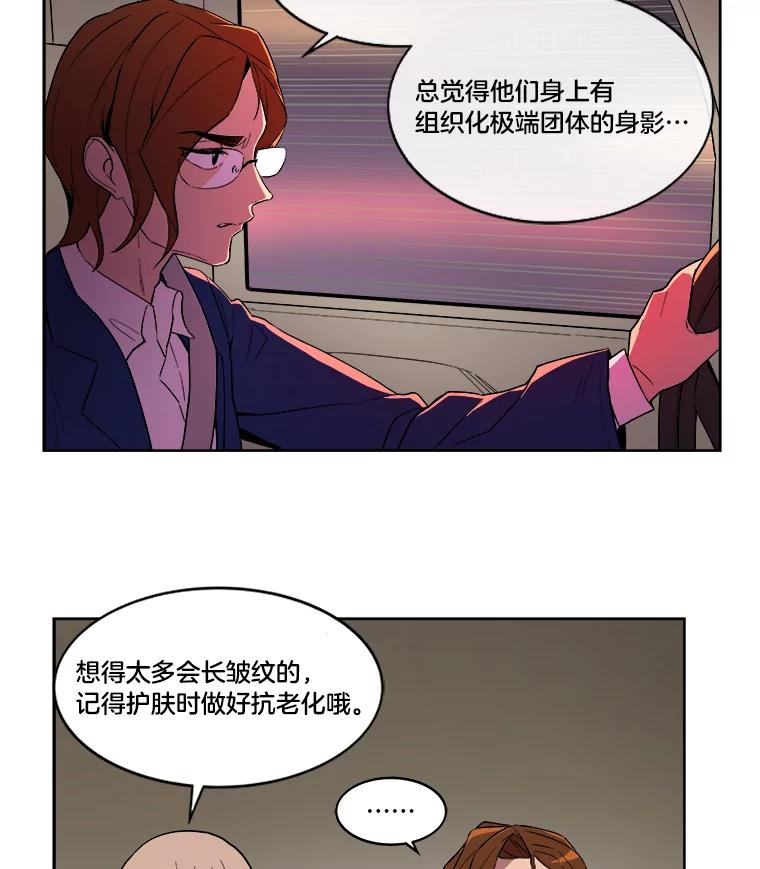 《STRESSER》5.报道第一天 第42页