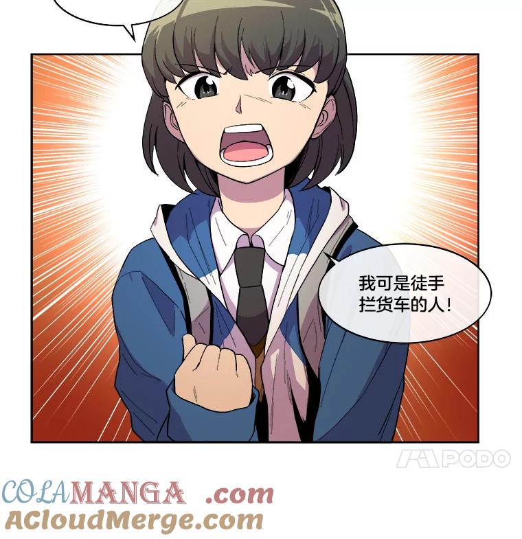 《STRESSER》5.报道第一天 第28页