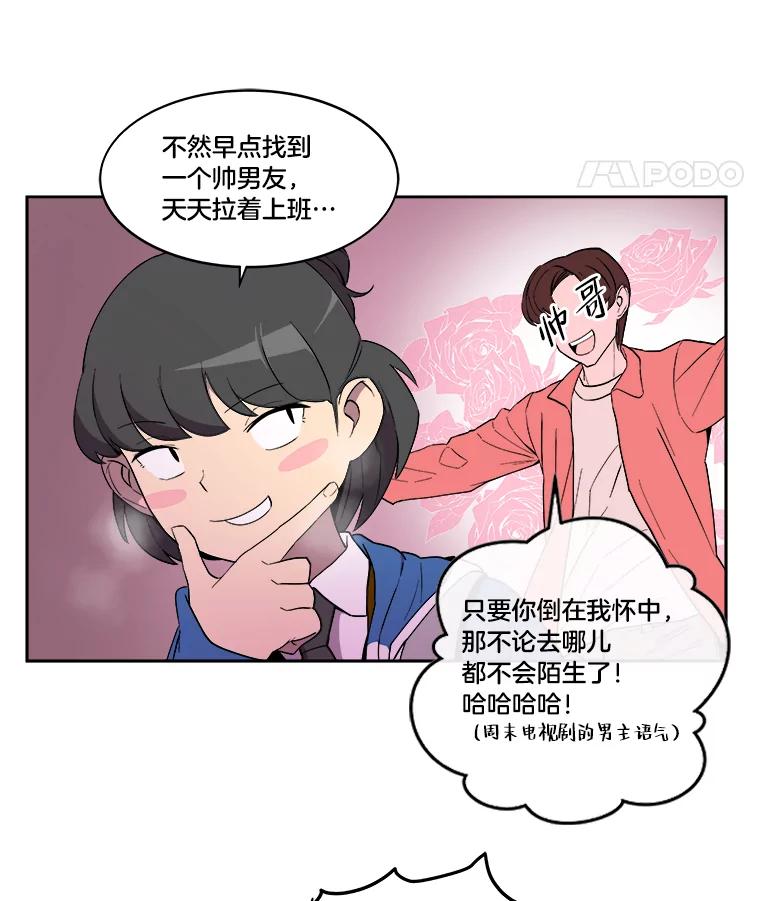 《STRESSER》5.报道第一天 第51页