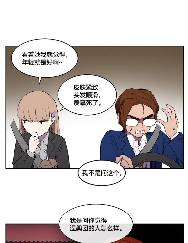 《STRESSER》5.报道第一天 第39页