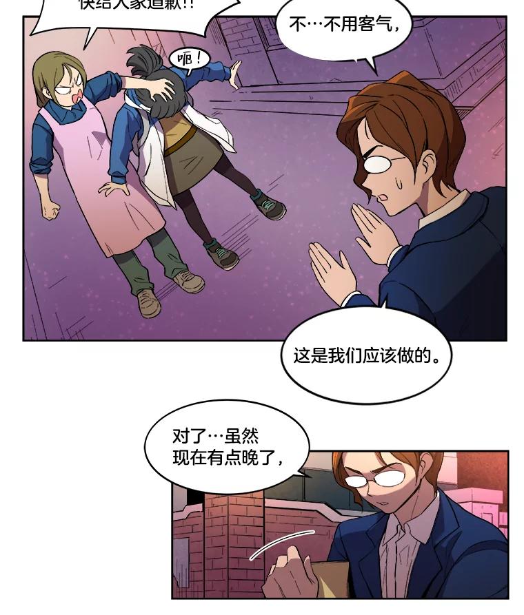 《STRESSER》5.报道第一天 第14页