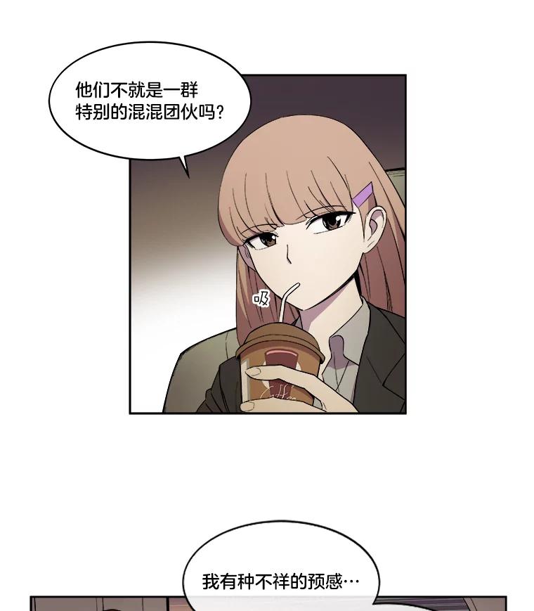 《STRESSER》5.报道第一天 第41页