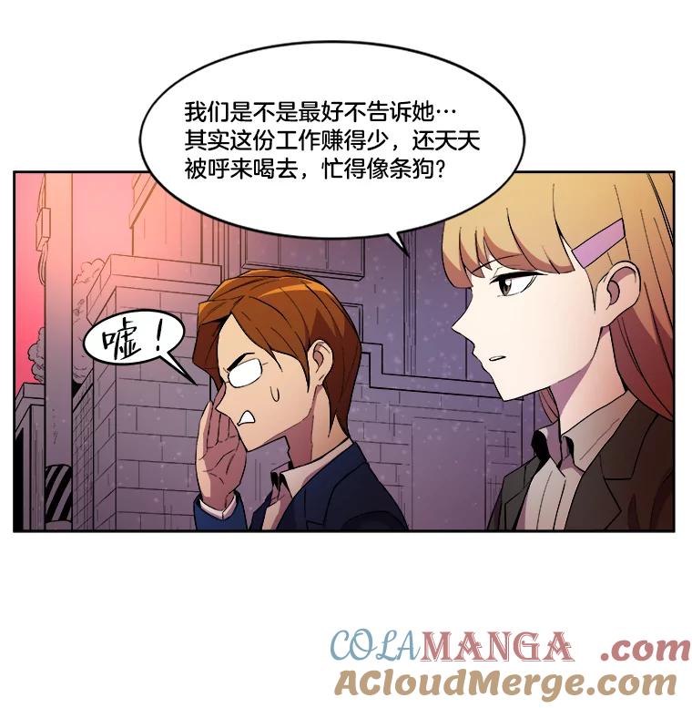 《STRESSER》5.报道第一天 第22页