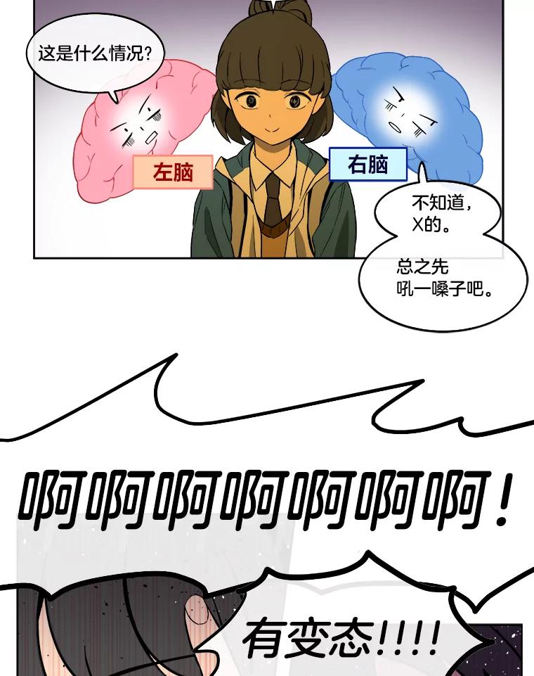 《STRESSER》5.报道第一天 第56页