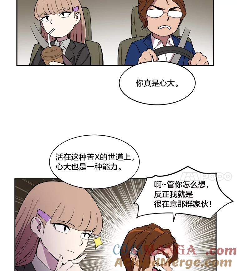 《STRESSER》5.报道第一天 第43页