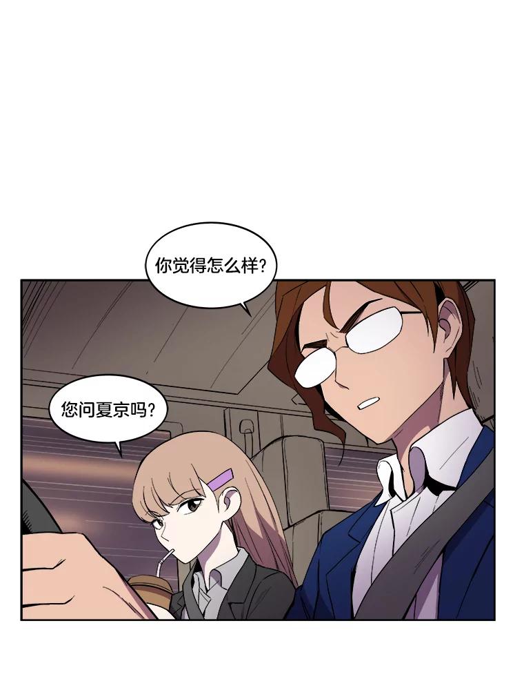 《STRESSER》5.报道第一天 第38页