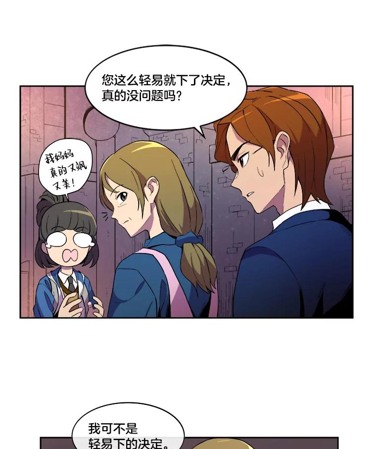 《STRESSER》5.报道第一天 第30页