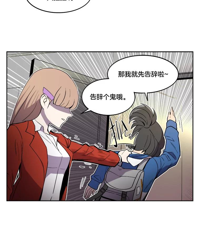 《STRESSER》5.报道第一天 第63页