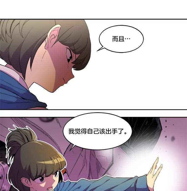 《STRESSER》5.报道第一天 第23页