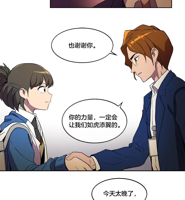 《STRESSER》5.报道第一天 第35页