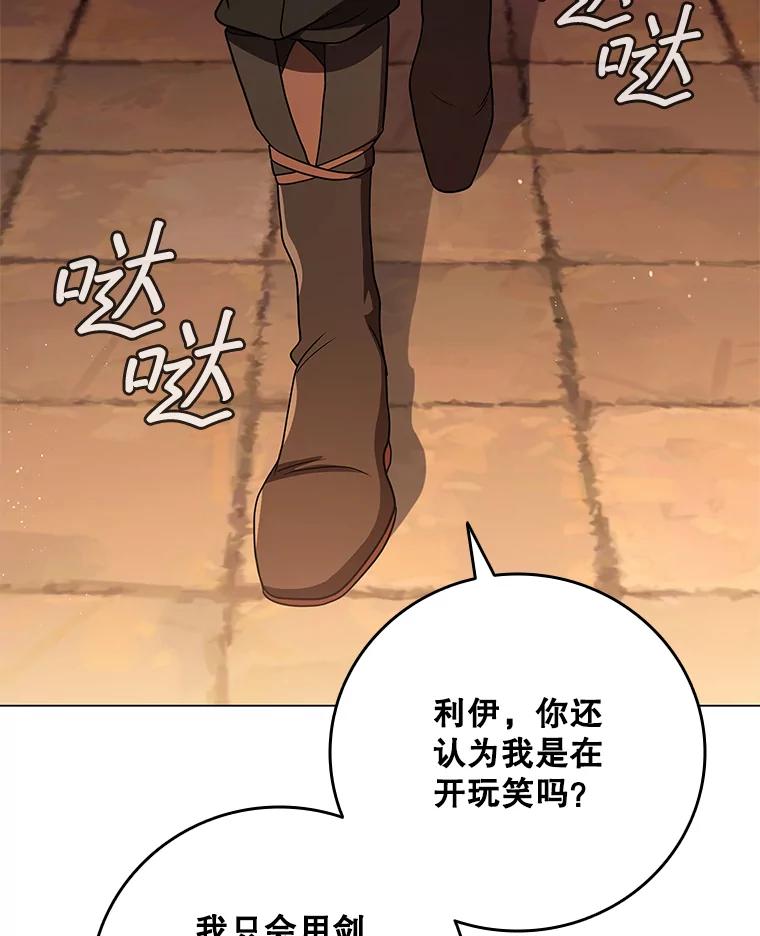 《DragonLady龙女》53.与杰立德决斗 第96页