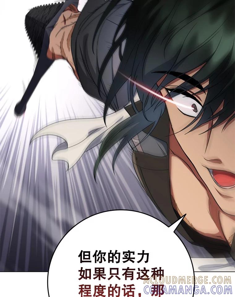 《DragonLady龙女》53.与杰立德决斗 第121页