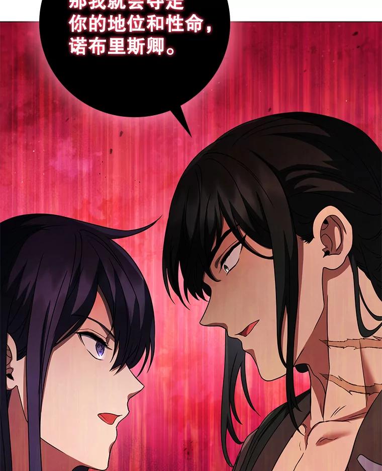 《DragonLady龙女》53.与杰立德决斗 第98页