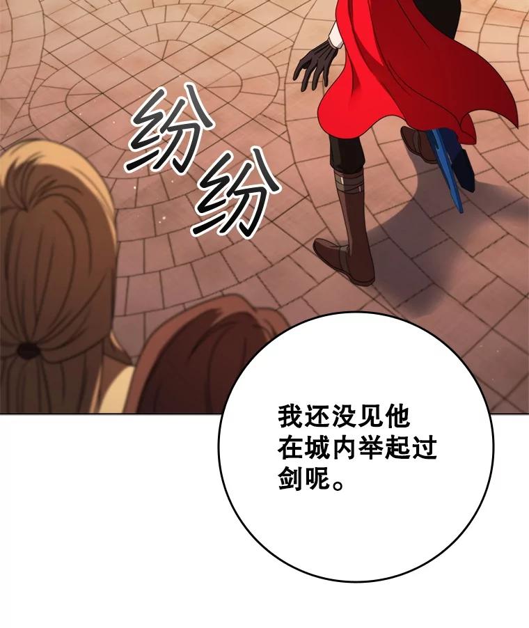 《DragonLady龙女》53.与杰立德决斗 第111页