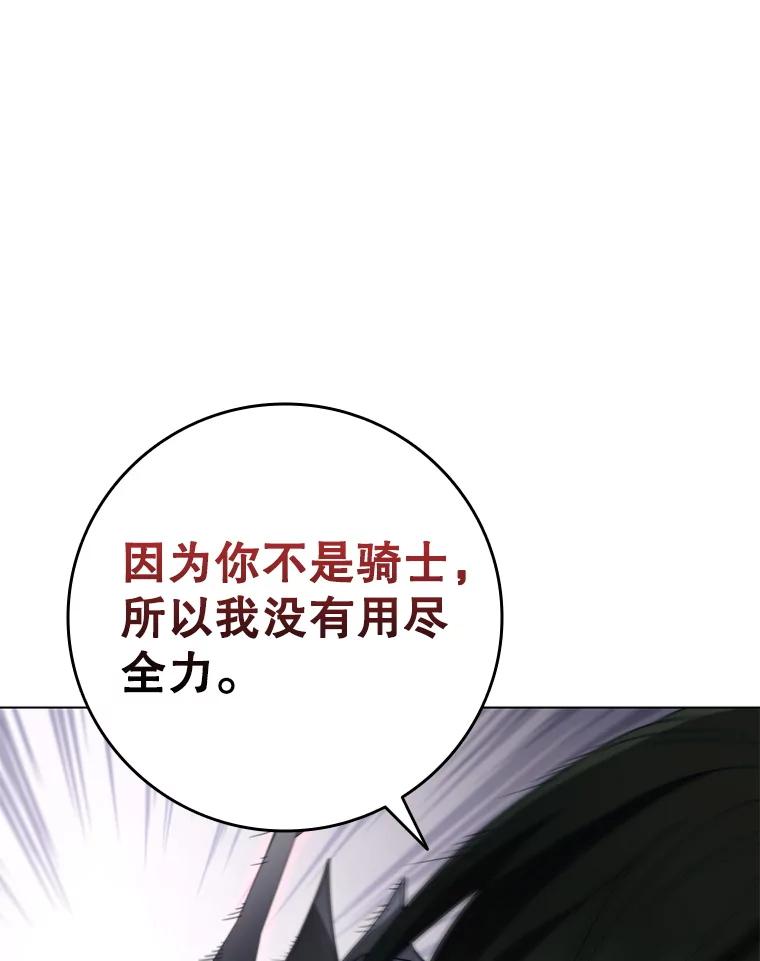 《DragonLady龙女》53.与杰立德决斗 第120页
