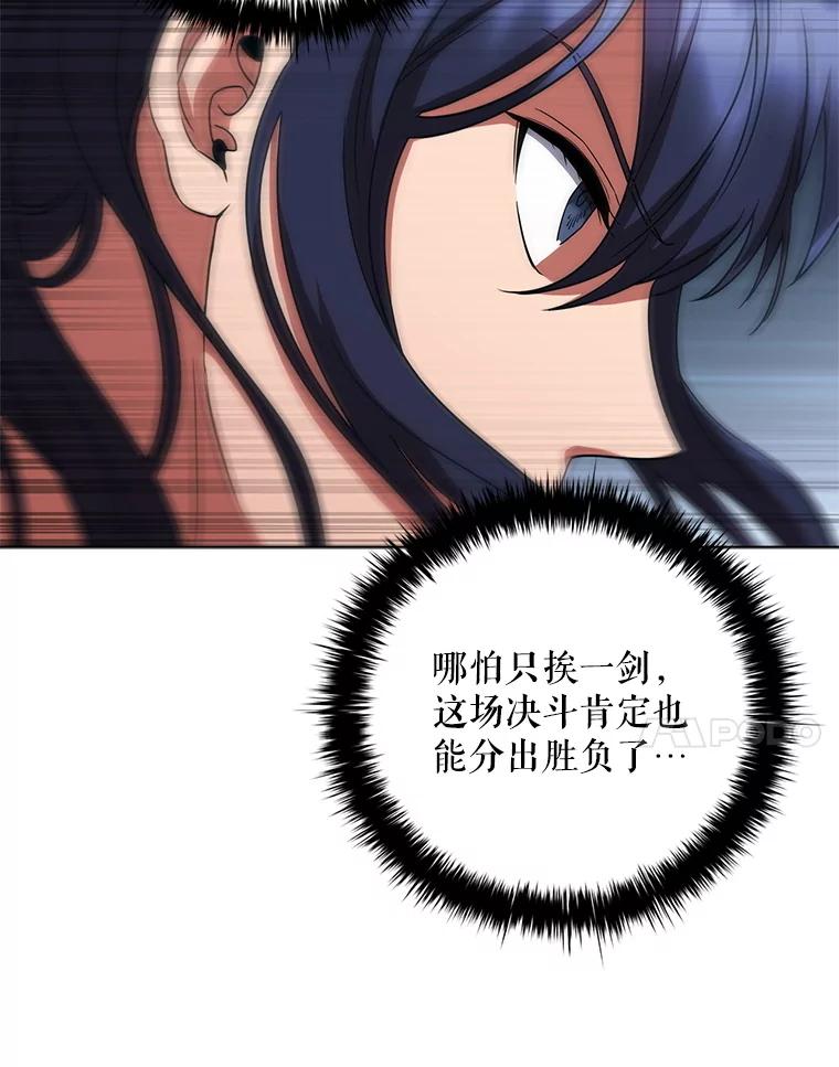 《DragonLady龙女》53.与杰立德决斗 第126页