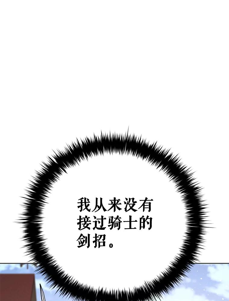 《DragonLady龙女》53.与杰立德决斗 第112页