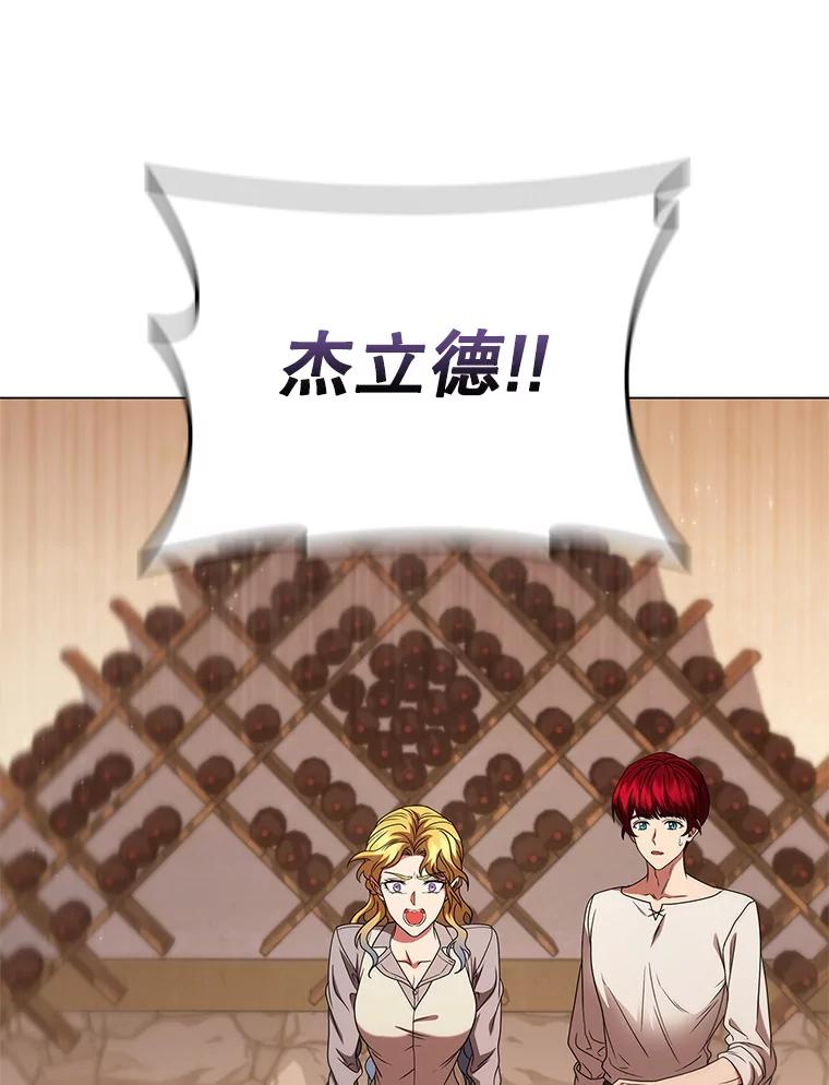 《DragonLady龙女》53.与杰立德决斗 第90页