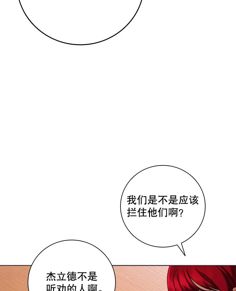 《DragonLady龙女》53.与杰立德决斗 第100页