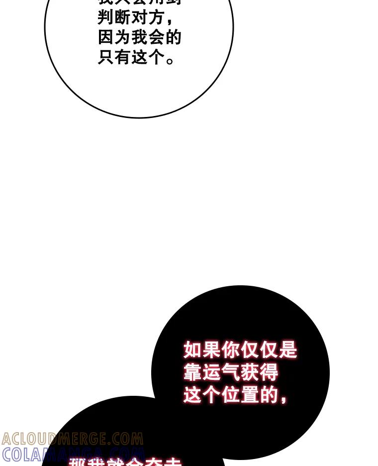 《DragonLady龙女》53.与杰立德决斗 第97页