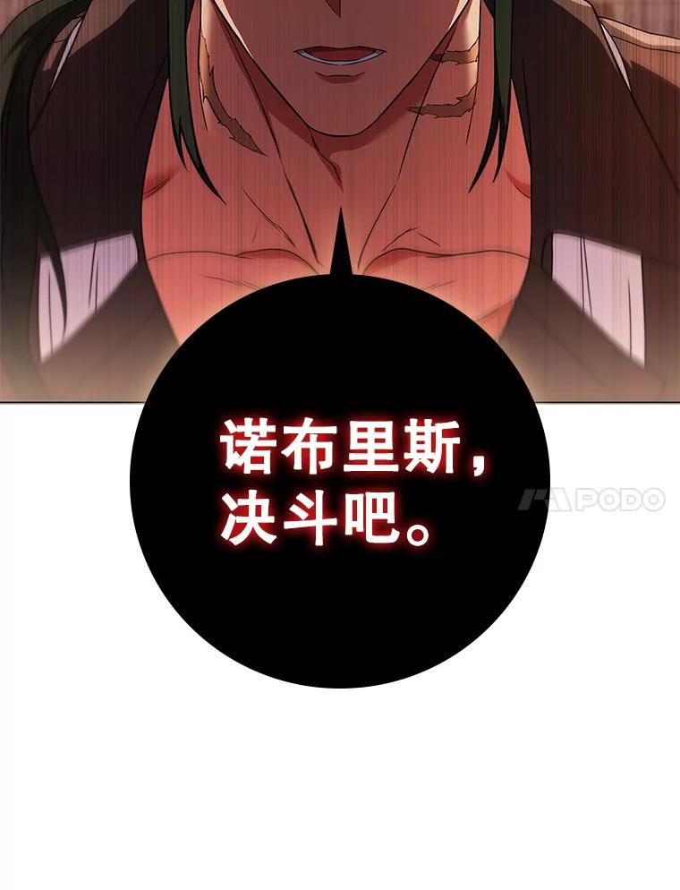《DragonLady龙女》53.与杰立德决斗 第92页