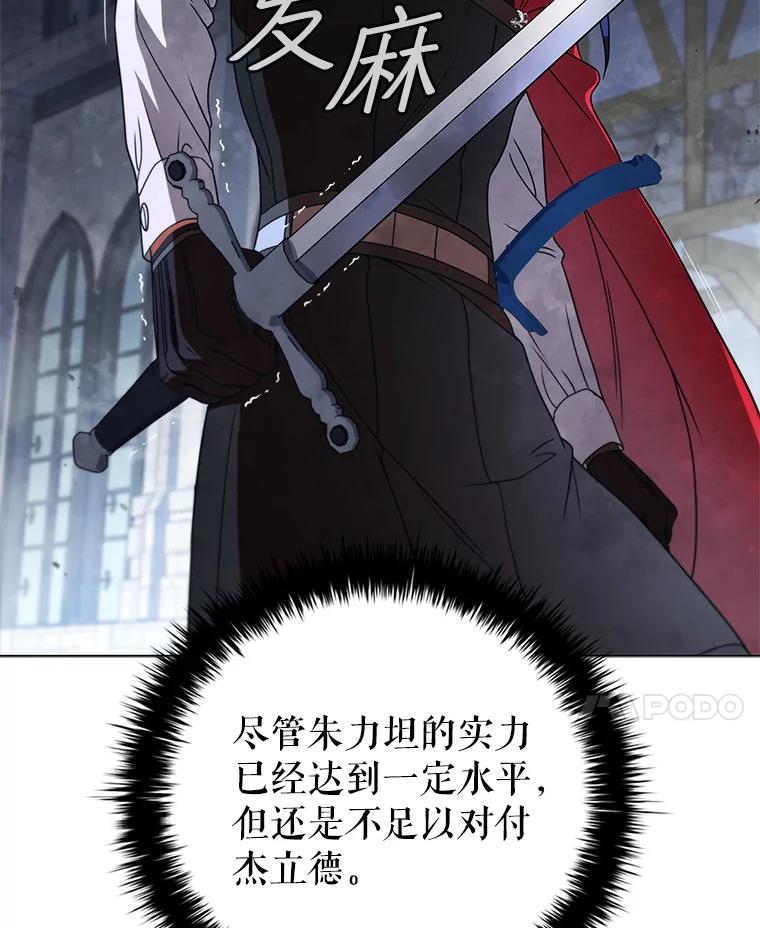 《DragonLady龙女》53.与杰立德决斗 第136页