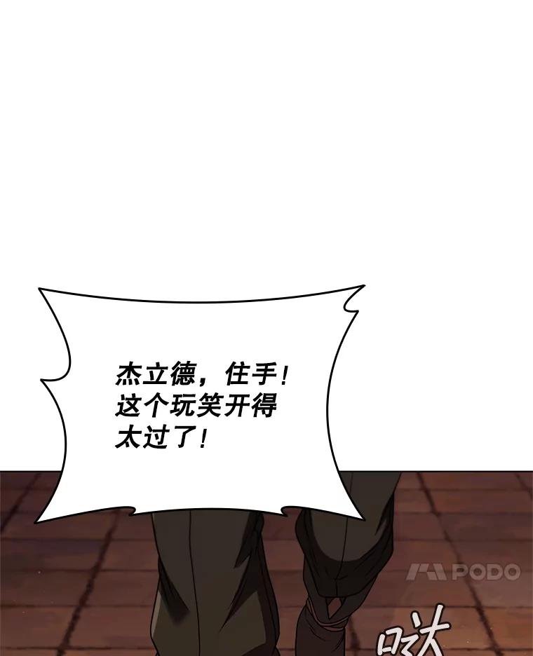 《DragonLady龙女》53.与杰立德决斗 第95页
