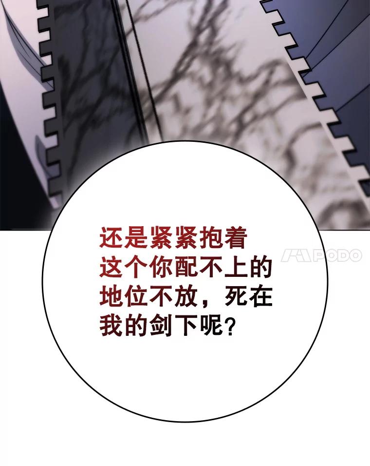 《DragonLady龙女》53.与杰立德决斗 第150页