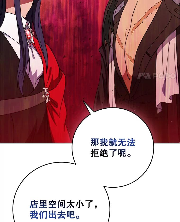 《DragonLady龙女》53.与杰立德决斗 第99页