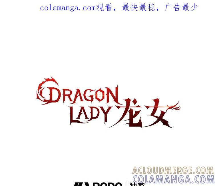 《DragonLady龙女》54.离开的原因 第1页