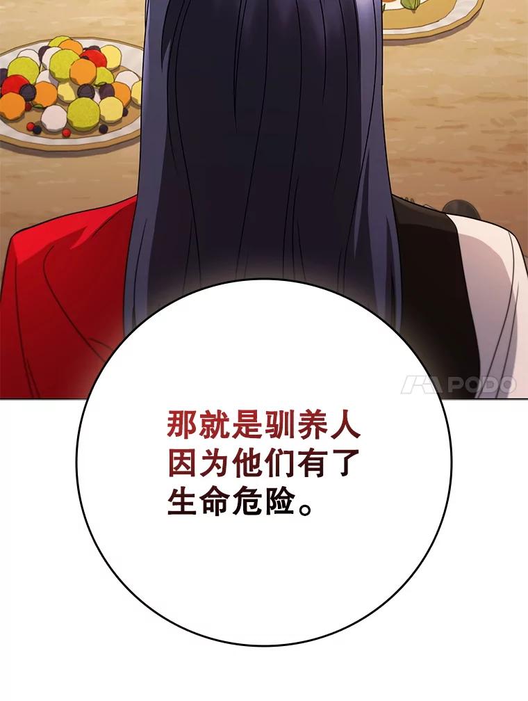 《DragonLady龙女》54.离开的原因 第84页