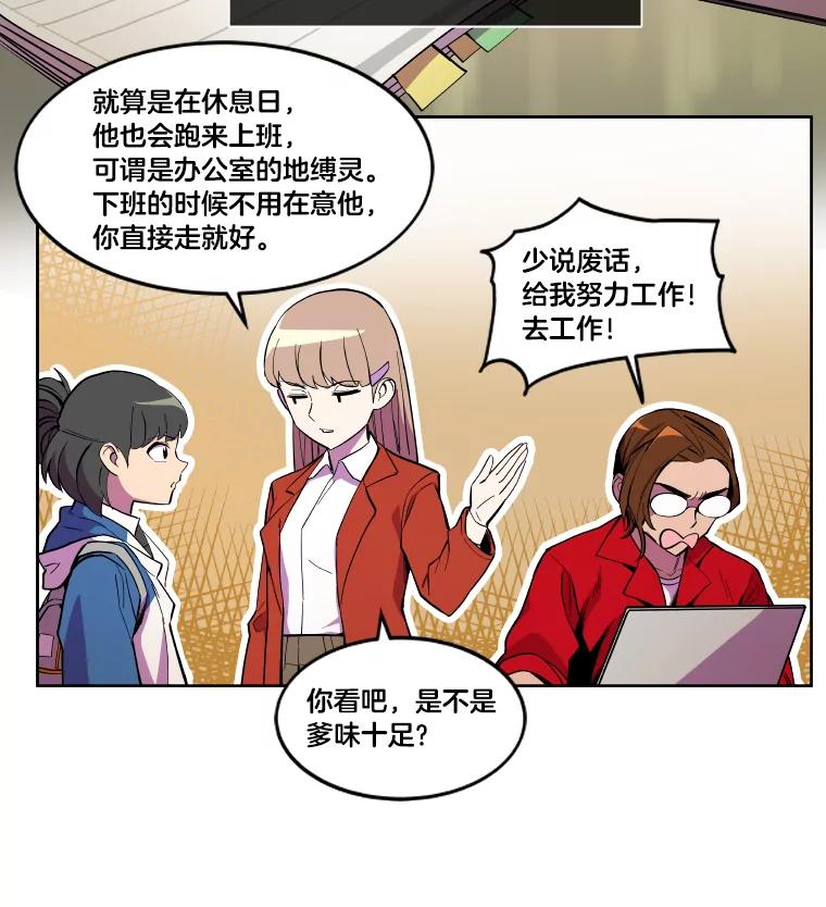《STRESSER》6.队内介绍 第18页