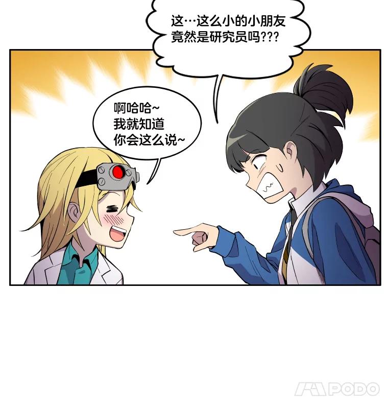 《STRESSER》6.队内介绍 第24页