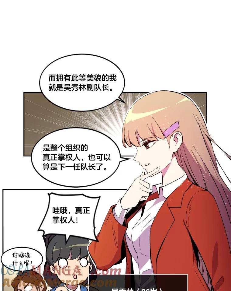 《STRESSER》6.队内介绍 第19页