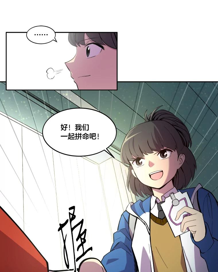 《STRESSER》6.队内介绍 第45页