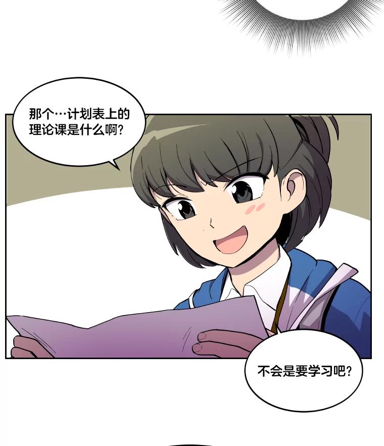 《STRESSER》6.队内介绍 第33页