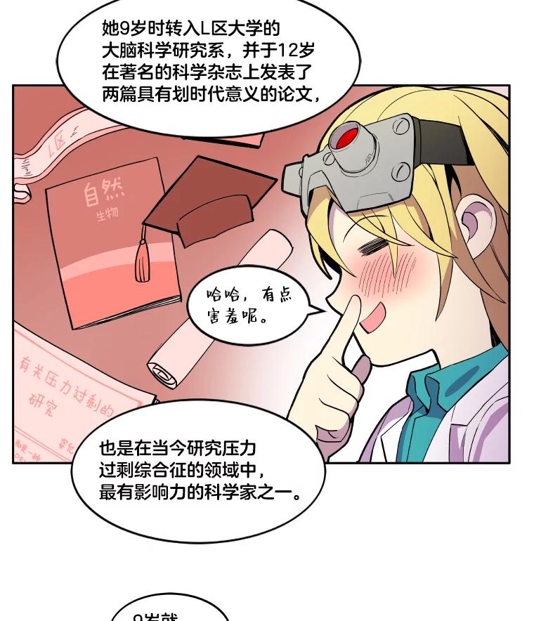 《STRESSER》6.队内介绍 第26页