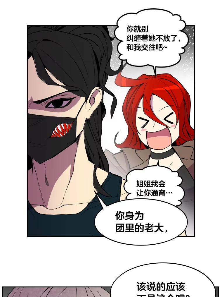 《STRESSER》6.队内介绍 第54页