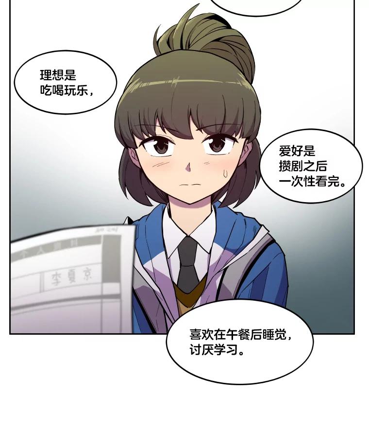 《STRESSER》6.队内介绍 第9页