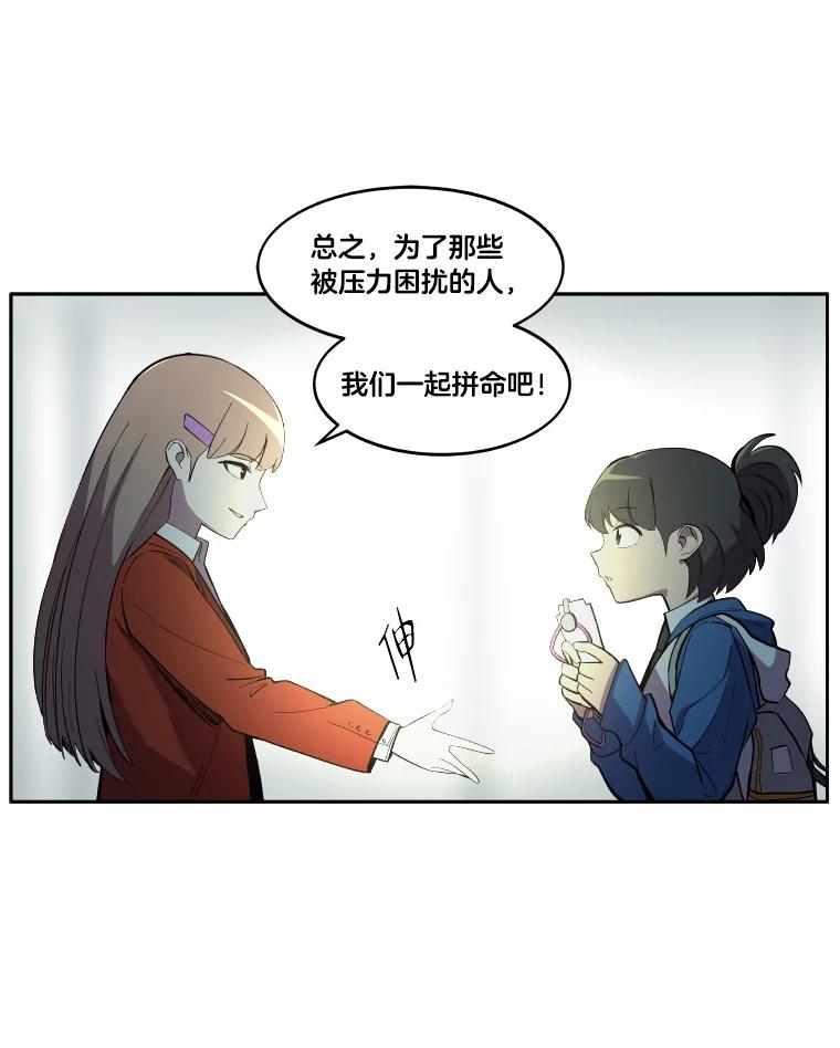 《STRESSER》6.队内介绍 第44页